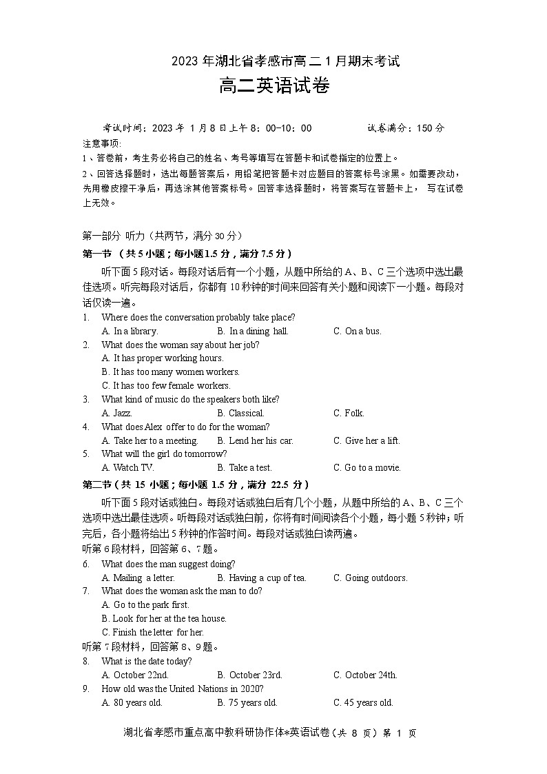 2022-2023学年湖北省孝感市高二上学期1月期末考试英语试题含解析01