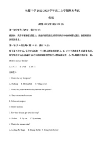 2022-2023学年湖南省长沙市长郡中学高二上学期期末英语考试试题含解析