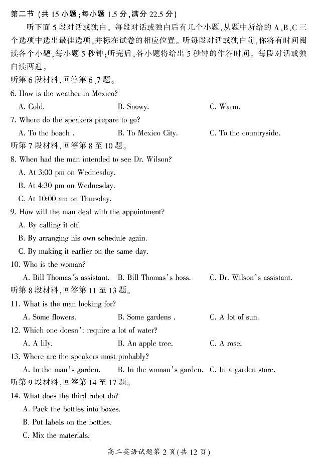 2022-2023学年湖南省郴州市高二上学期期末质量监测英语试题PDF版含答案02