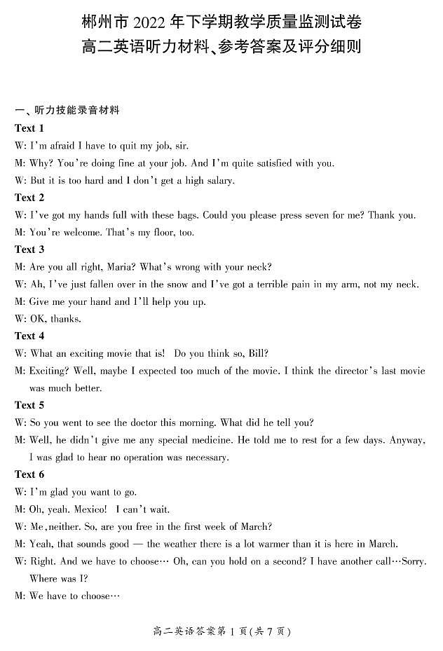 2022-2023学年湖南省郴州市高二上学期期末质量监测英语试题Word版含答案01