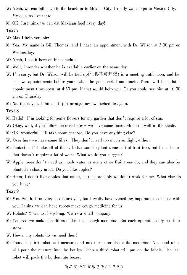 2022-2023学年湖南省郴州市高二上学期期末质量监测英语试题Word版含答案02