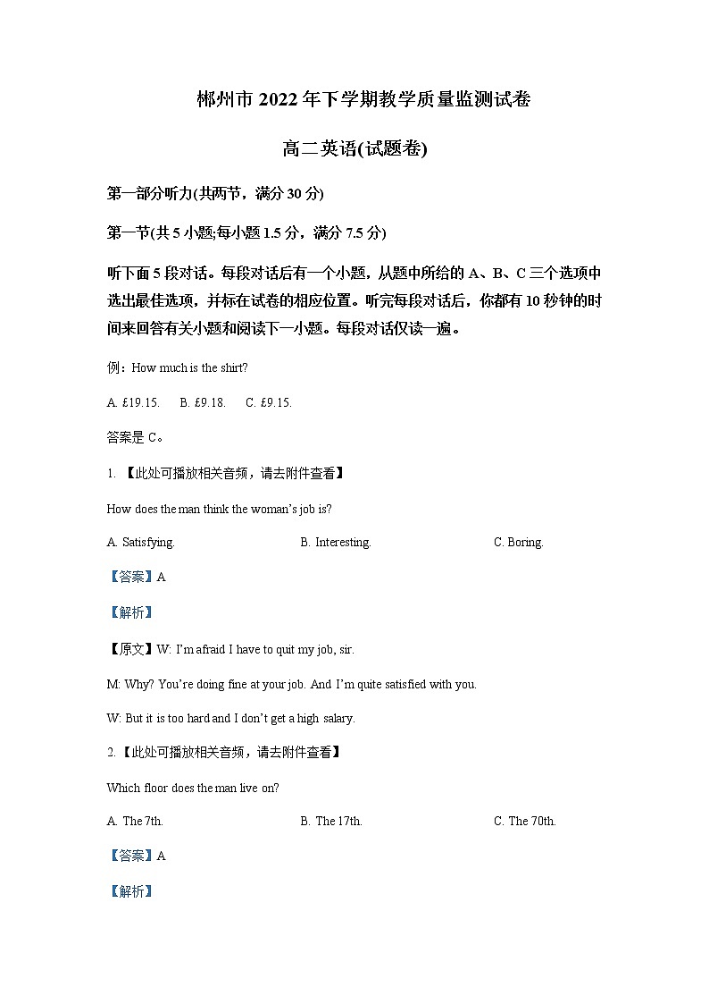 2022-2023学年湖南省郴州市高二上学期期末质量监测英语试题含答案01