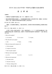 2022-2023学年江苏省苏州市高二上学期期末学业质量阳光指标调研试题英语含答案