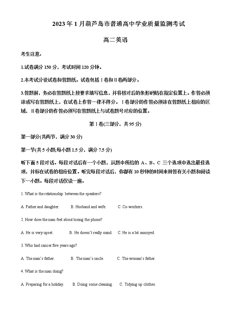2022-2023学年辽宁省葫芦岛市高二上学期期末学业质量监测英语试题含解析01