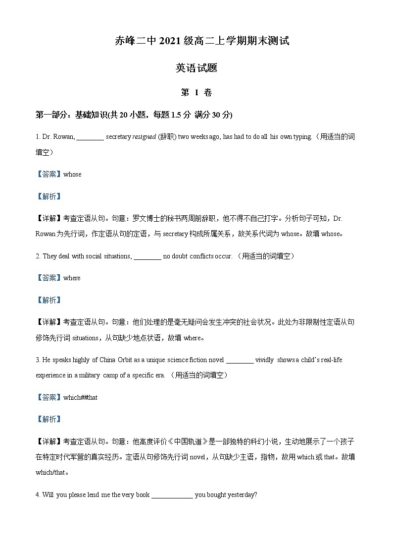 2022-2023学年内蒙古赤峰二中高二上学期期末考试英语试题含解析01