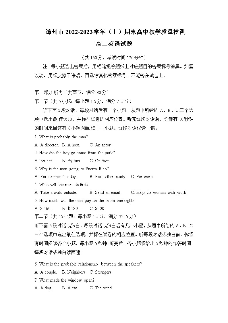 2022-2023学年福建省漳州市高二上学期期末教学质量检测英语试题含答案01