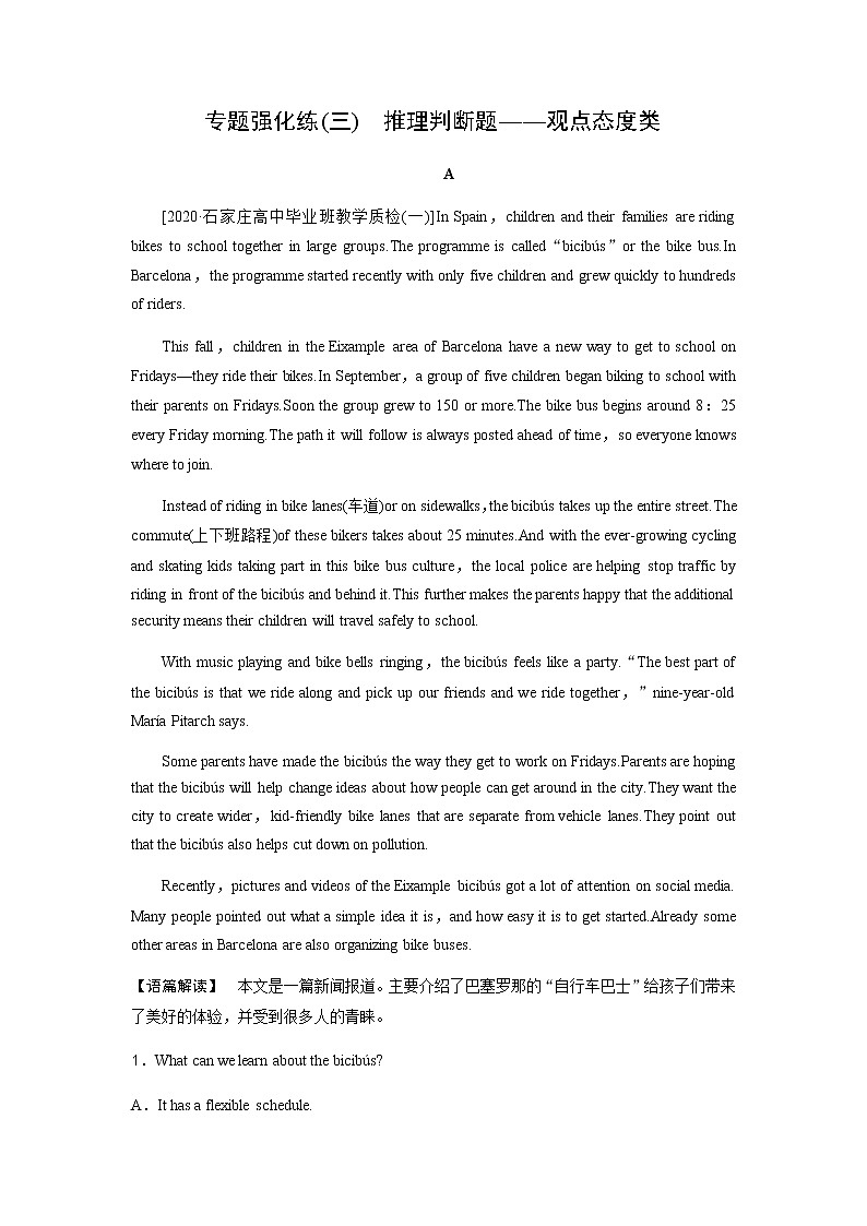 2023届高考英语二轮复习专题强化练(三)含答案第1页