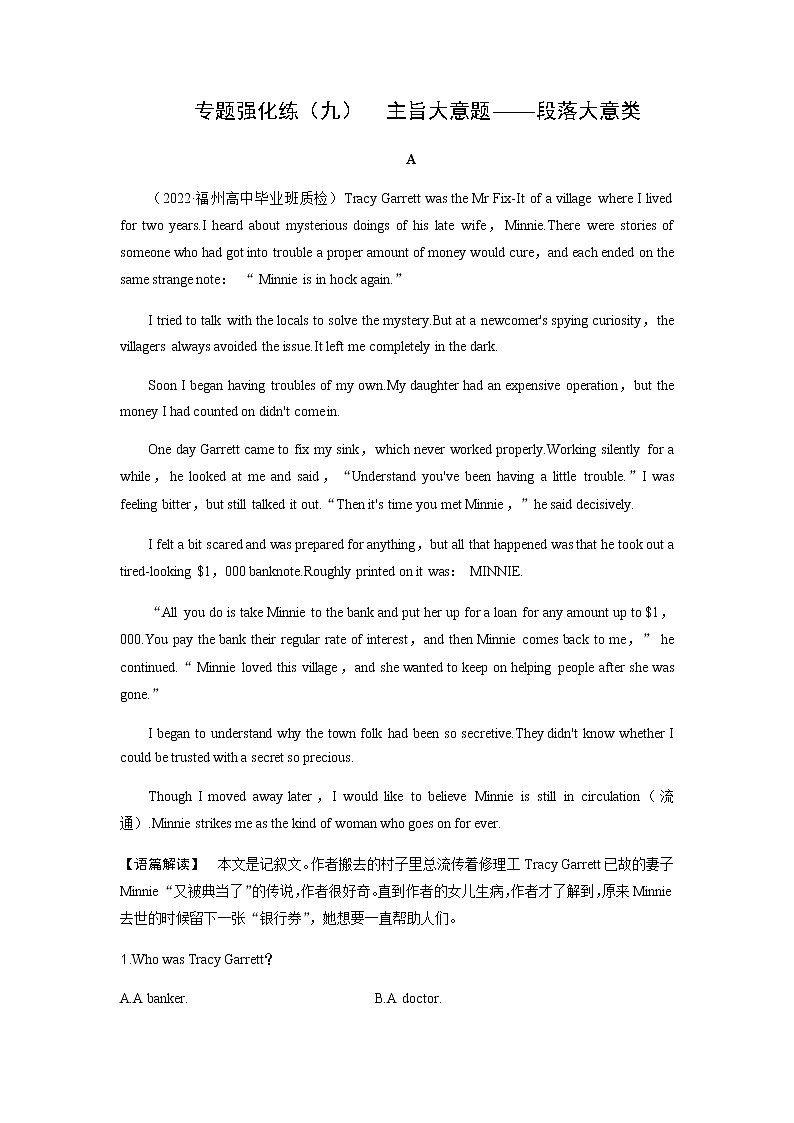 2023届高考英语二轮复习专题强化练（九）含答案第1页