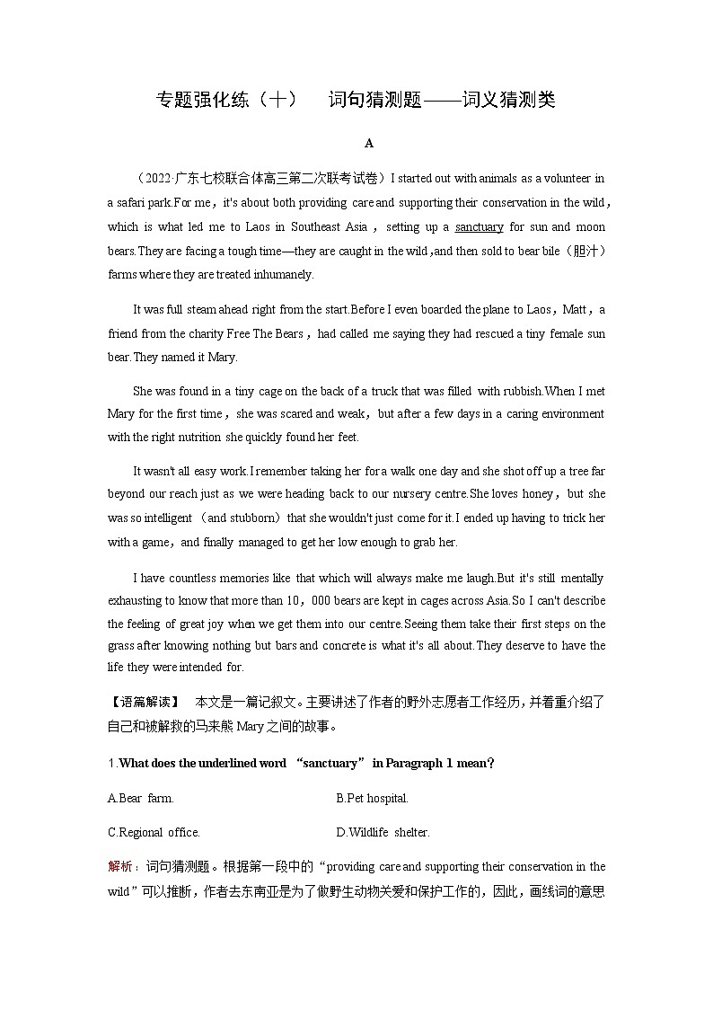 2023届高考英语二轮复习专题强化练（十）含答案第1页