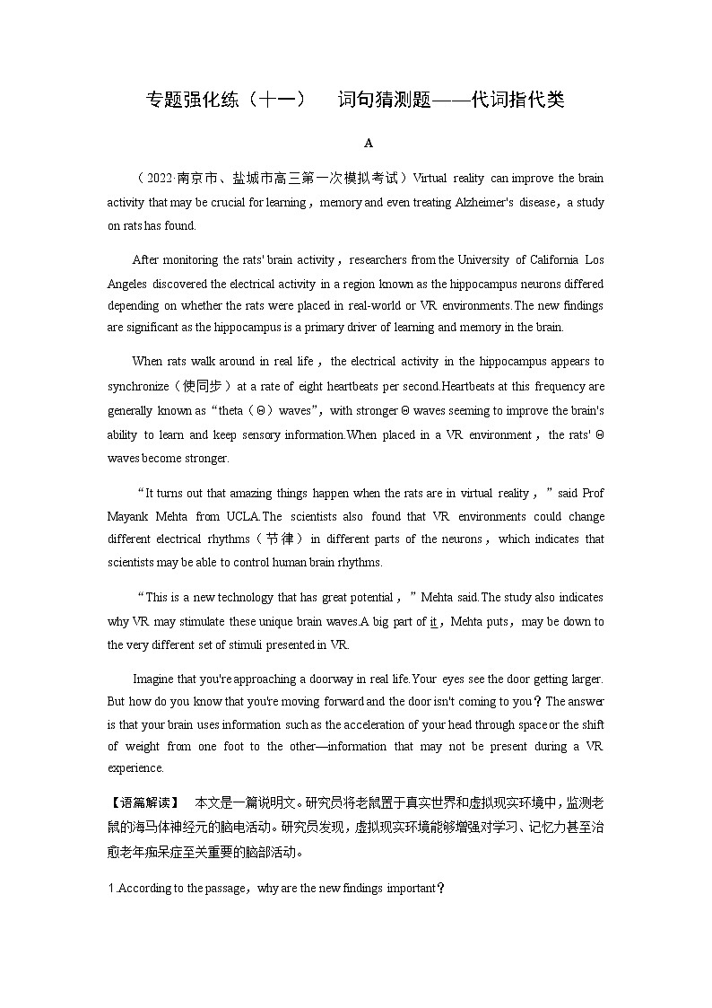 2023届高考英语二轮复习专题强化练（十一）含答案第1页