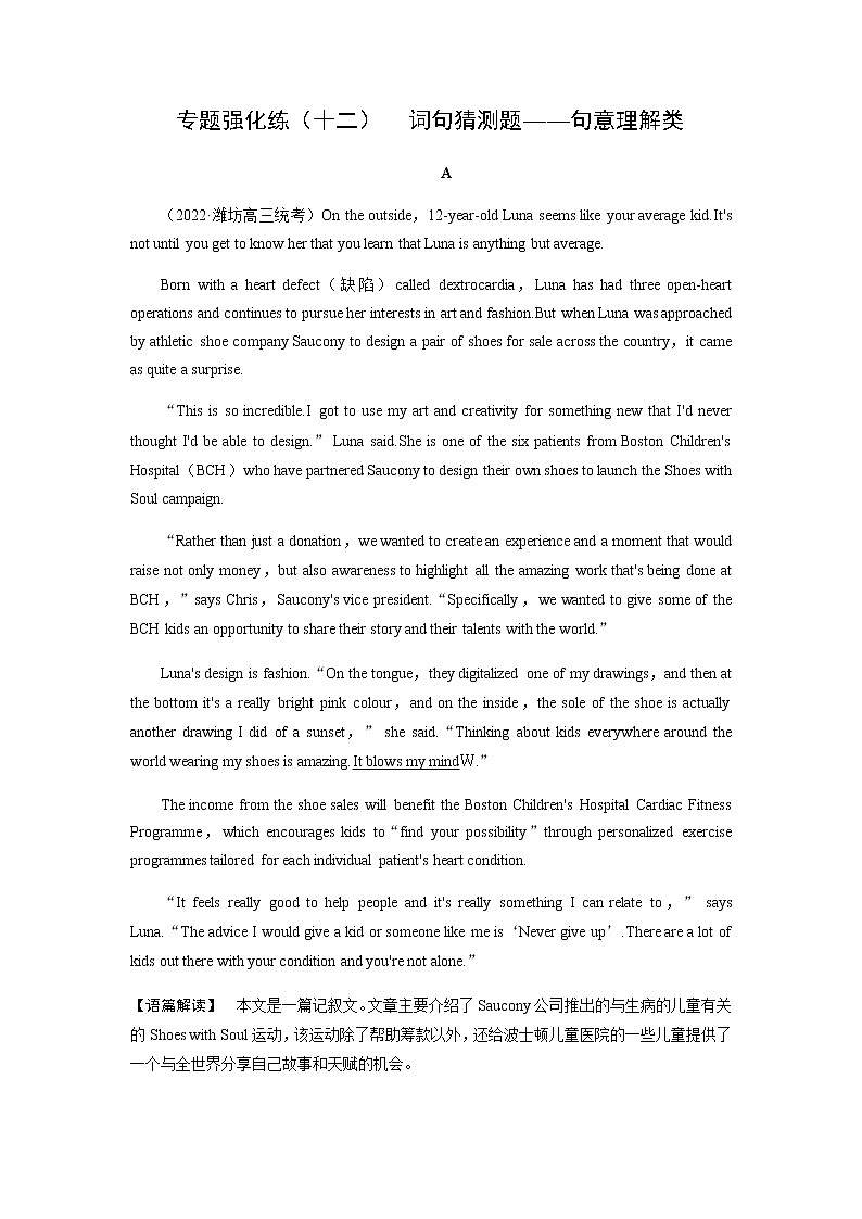 2023届高考英语二轮复习专题强化练（十二）含答案第1页