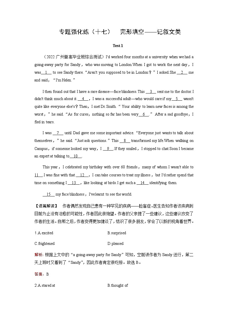 2023届高考英语二轮复习专题强化练（十七）含答案第1页