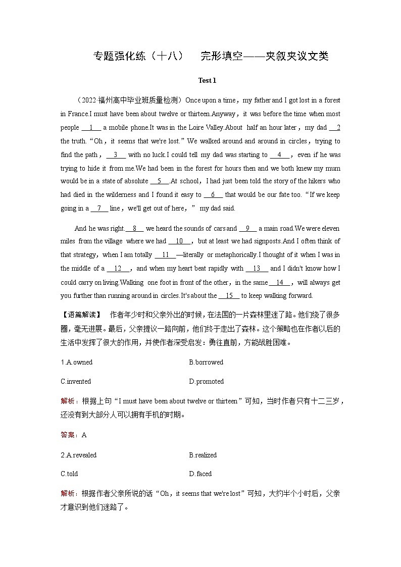 2023届高考英语二轮复习专题强化练（十八）含答案第1页