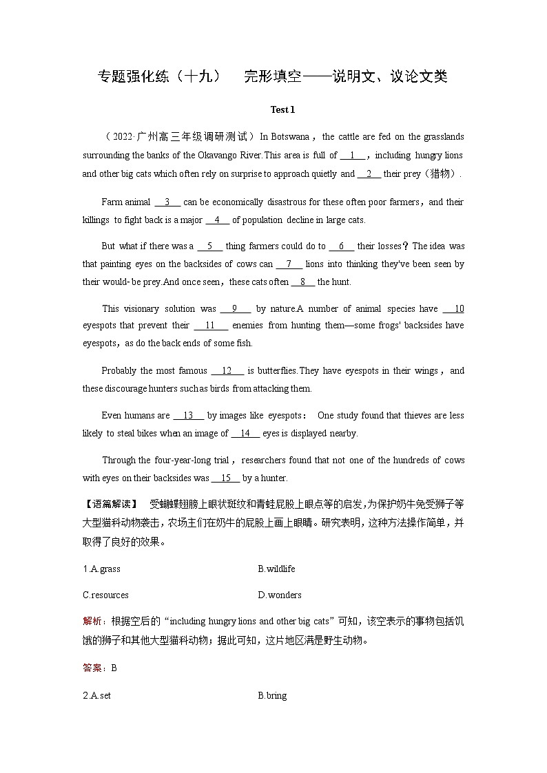 2023届高考英语二轮复习专题强化练（十九）含答案第1页