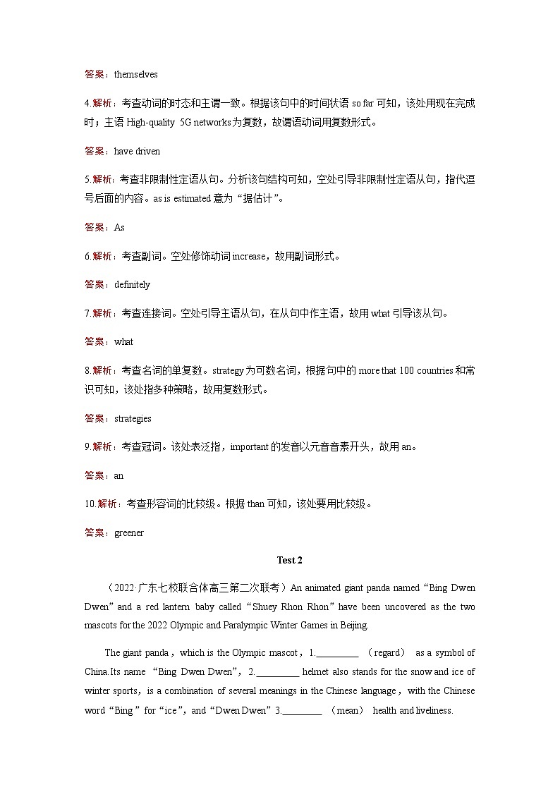 2023届高考英语二轮复习专题强化练（二十）含答案第2页