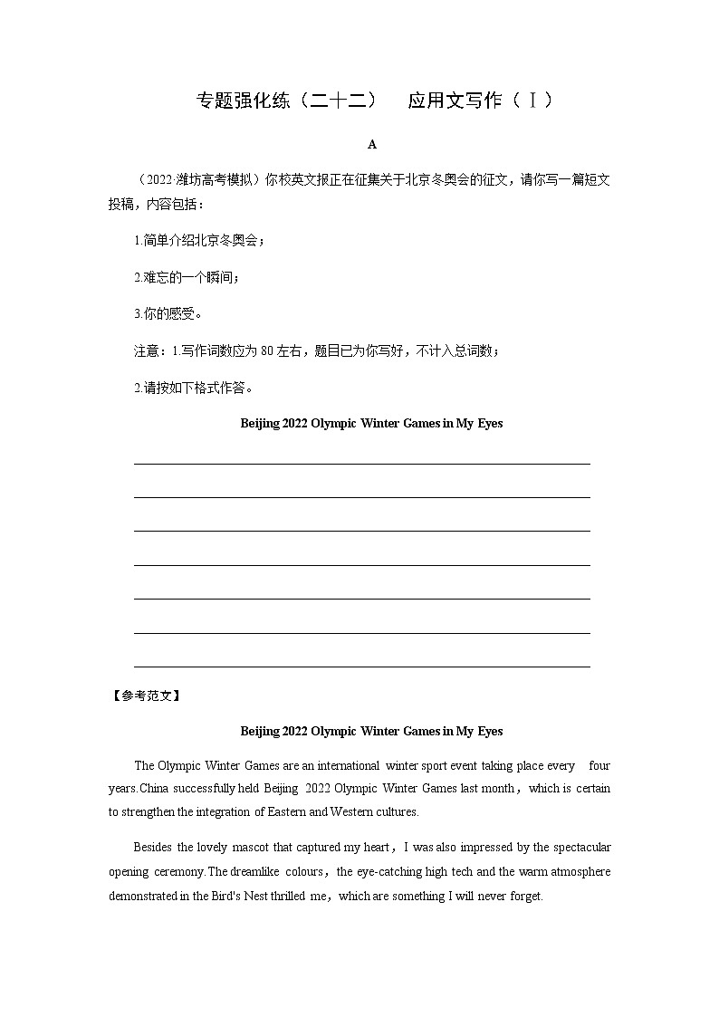 2023届高考英语二轮复习专题强化练（二十二）含答案第1页