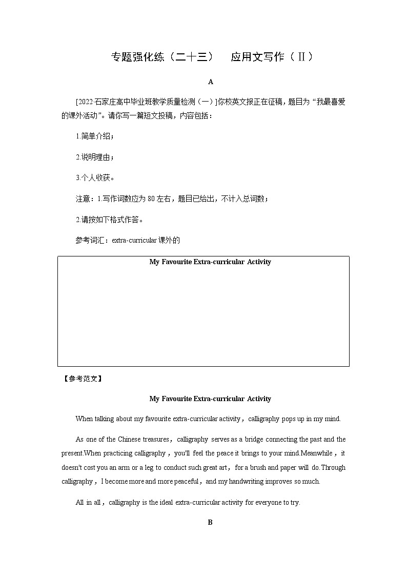 2023届高考英语二轮复习专题强化练（二十三）含答案01