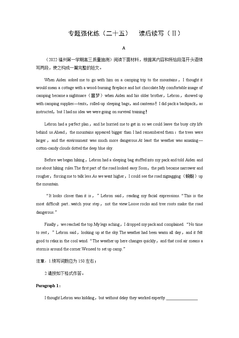 2023届高考英语二轮复习专题强化练（二十五）含答案第1页