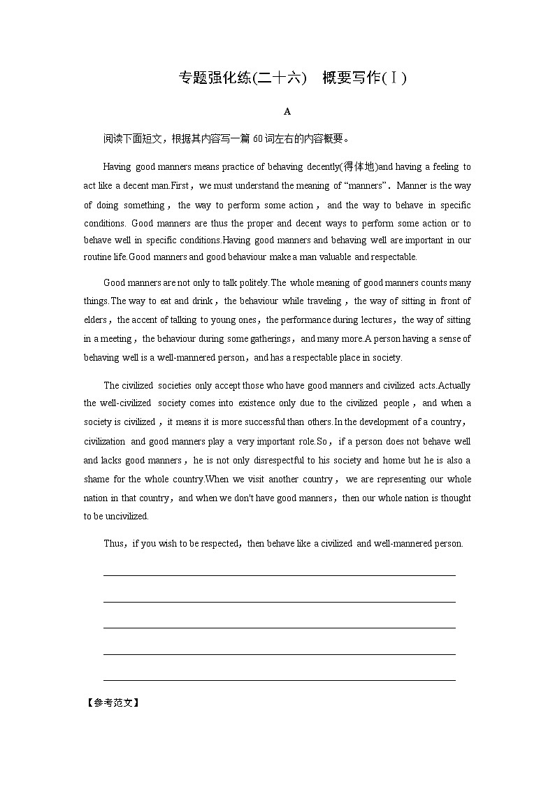 2023届高考英语二轮复习专题强化练(二十六)含答案第1页