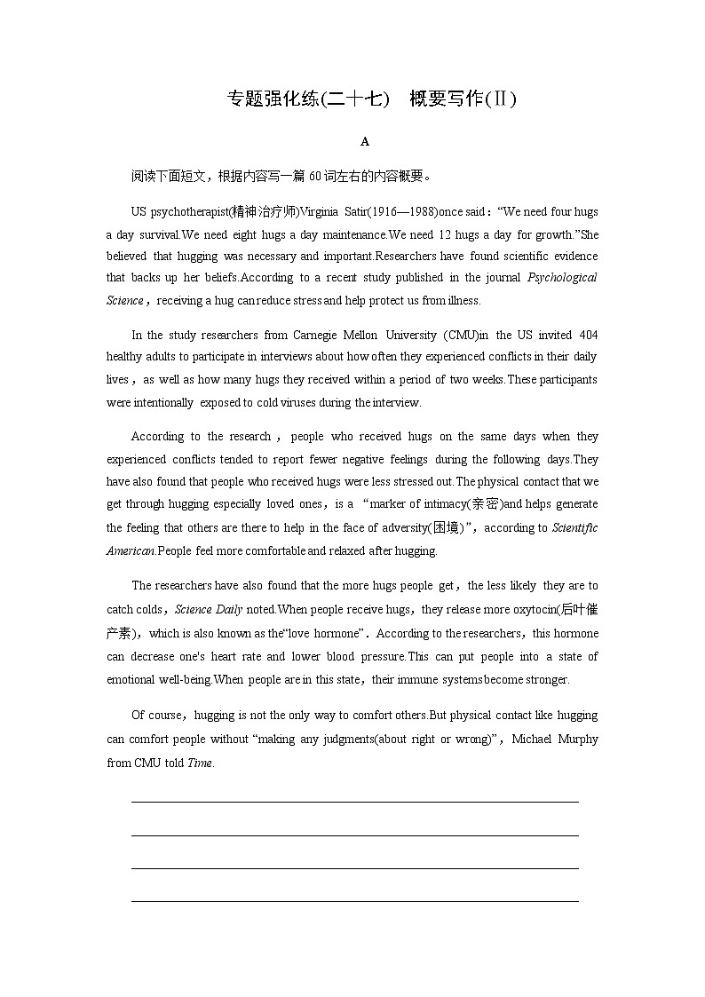 2023届高考英语二轮复习专题强化练(二十七)含答案第1页