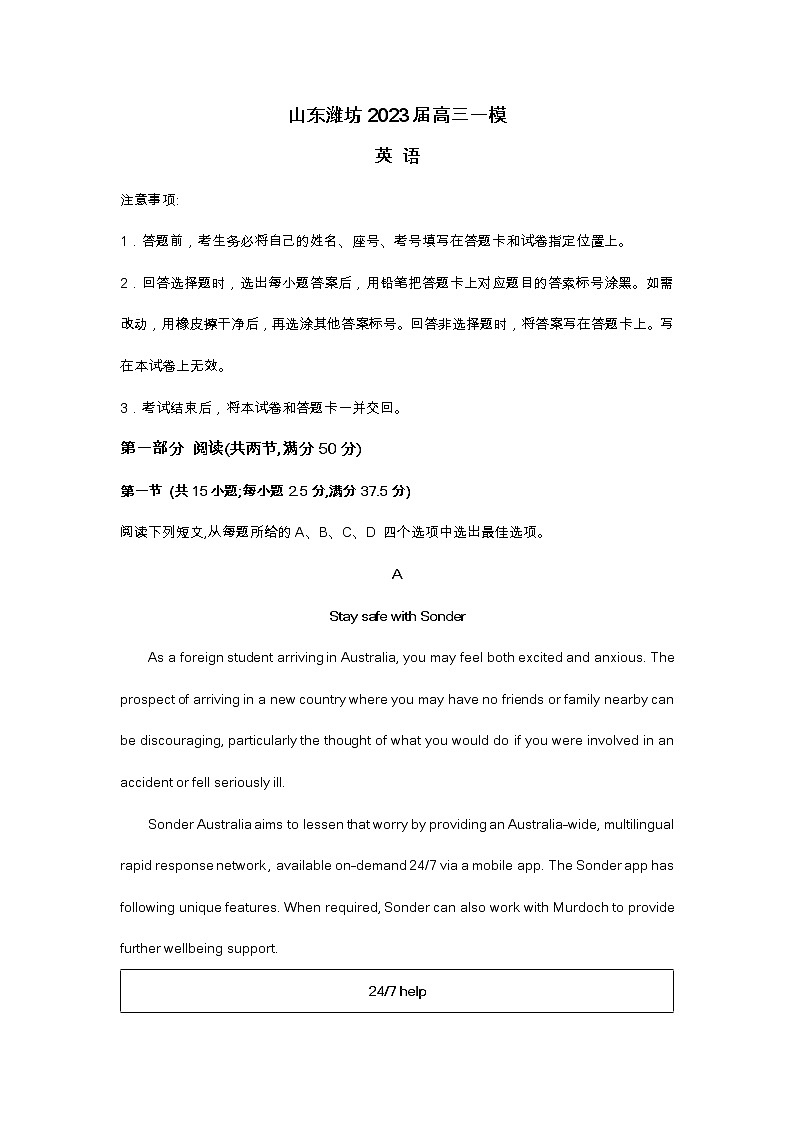 山东潍坊2023届高三一模英语答案及答案（不含听力）第1页