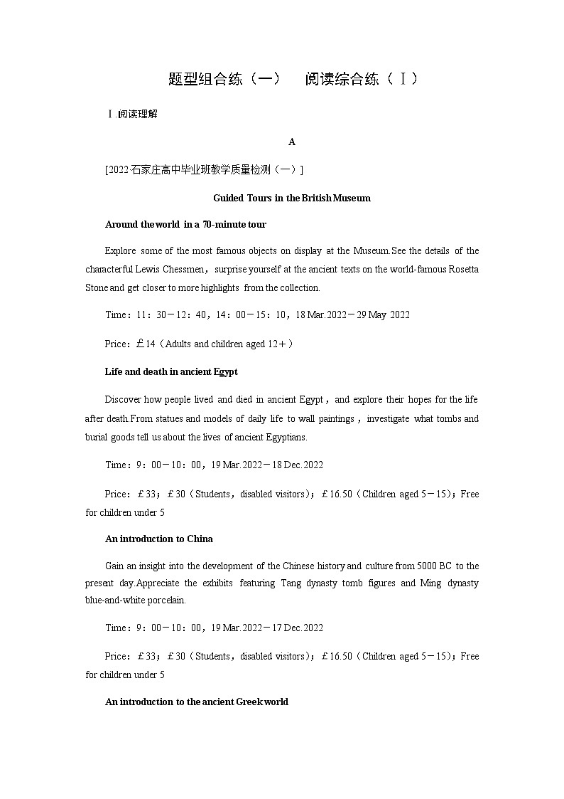 2023届高考英语二轮复习题型组合练（一）含答案第1页