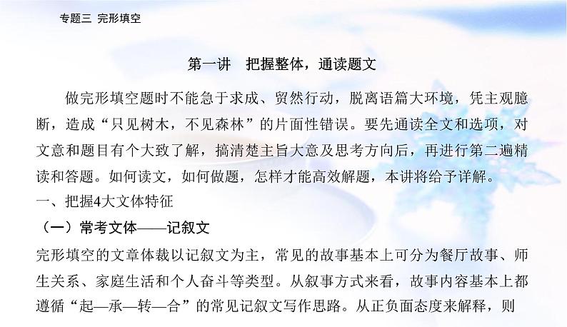 2023届高考英语二轮复习第一讲把握整体，通读题文课件第5页