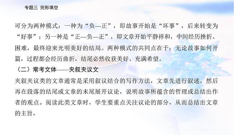 2023届高考英语二轮复习第一讲把握整体，通读题文课件第6页