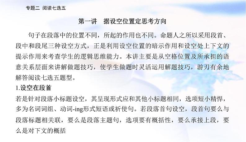 2023届高考英语二轮复习第一讲据设空位置定思考方向课件第6页