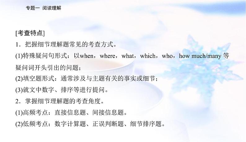 2023届高考英语二轮复习第一讲细节理解题——定位信息找答案课件第8页