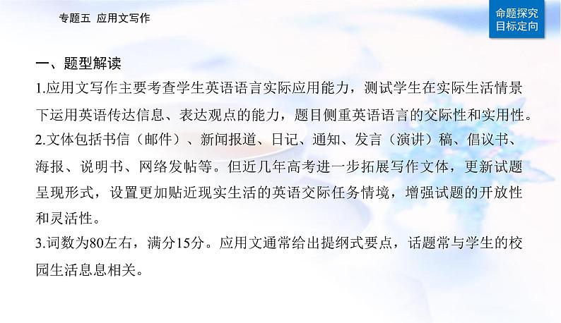 2023届高考英语二轮复习第一课写作模板与实战展示（活动介绍新闻报道等）课件第2页