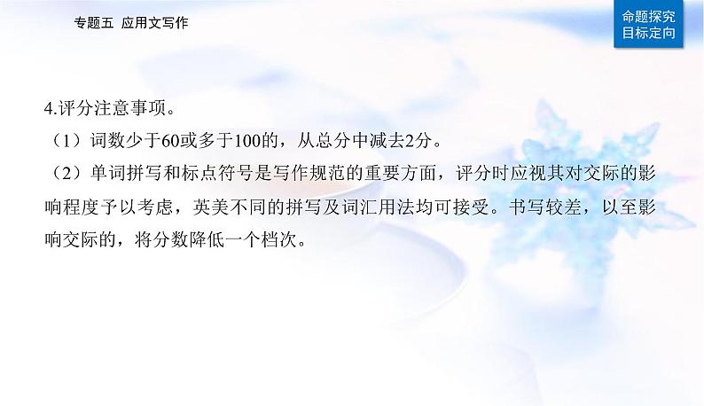 2023届高考英语二轮复习第一课写作模板与实战展示（活动介绍新闻报道等）课件第6页