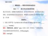 2023届高考英语二轮复习第二讲词形转换课件