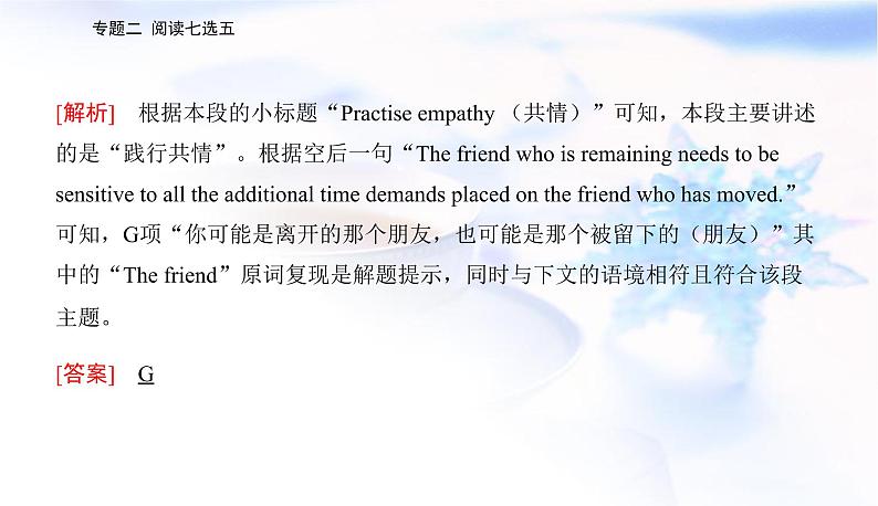 2023届高考英语二轮复习第二讲靠重复信息解疑难问题课件第4页