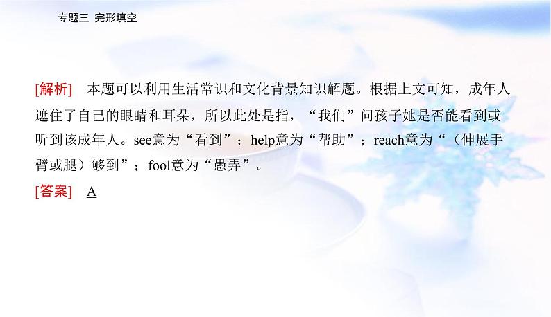 2023届高考英语二轮复习第二讲活用方法，精读题目，3类题型突破课件04