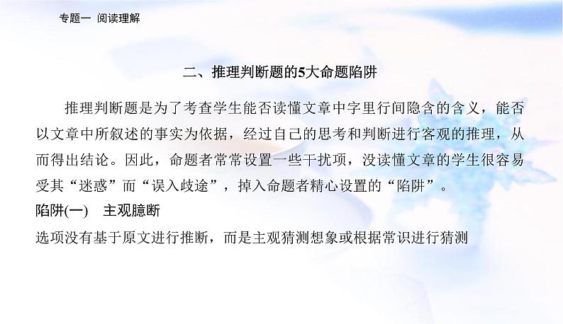 2023届高考英语二轮复习第二讲推理判断题——依文推理定选项课件第7页