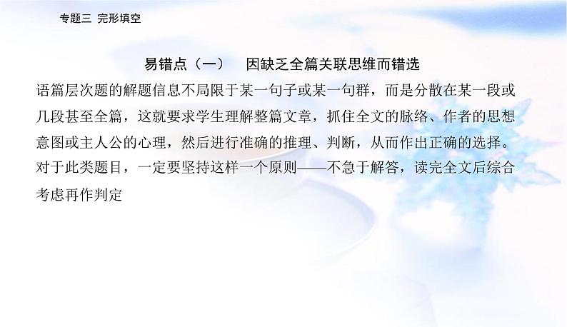 2023届高考英语二轮复习第三讲查缺补漏，复读全篇破难题课件第3页