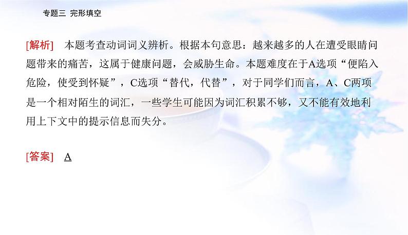 2023届高考英语二轮复习第三讲查缺补漏，复读全篇破难题课件第8页