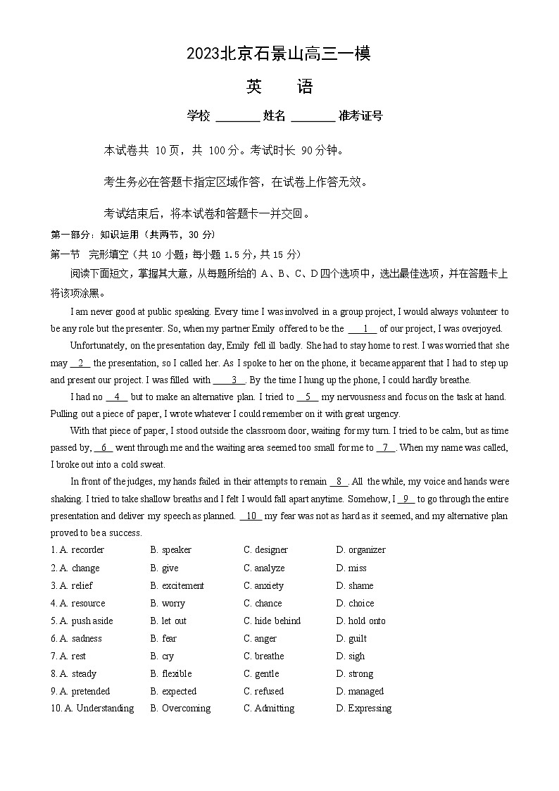 2023年北京石景山区高三一模英语试题及答案解析01