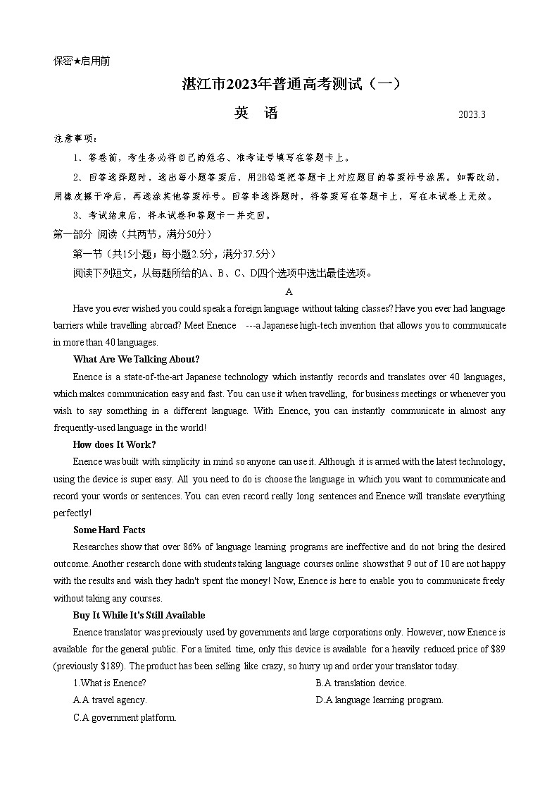广东省湛江市2023届高三英语下学期3月普通高考测试（一）（一模）（Word版附解析）01
