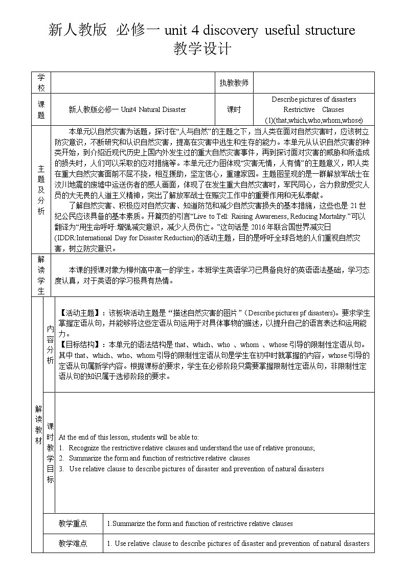 Unit 4 Natural disasters Discovering useful Structures 教学设计-2022-2023学年高中英语人教版（2019）必修第一册01
