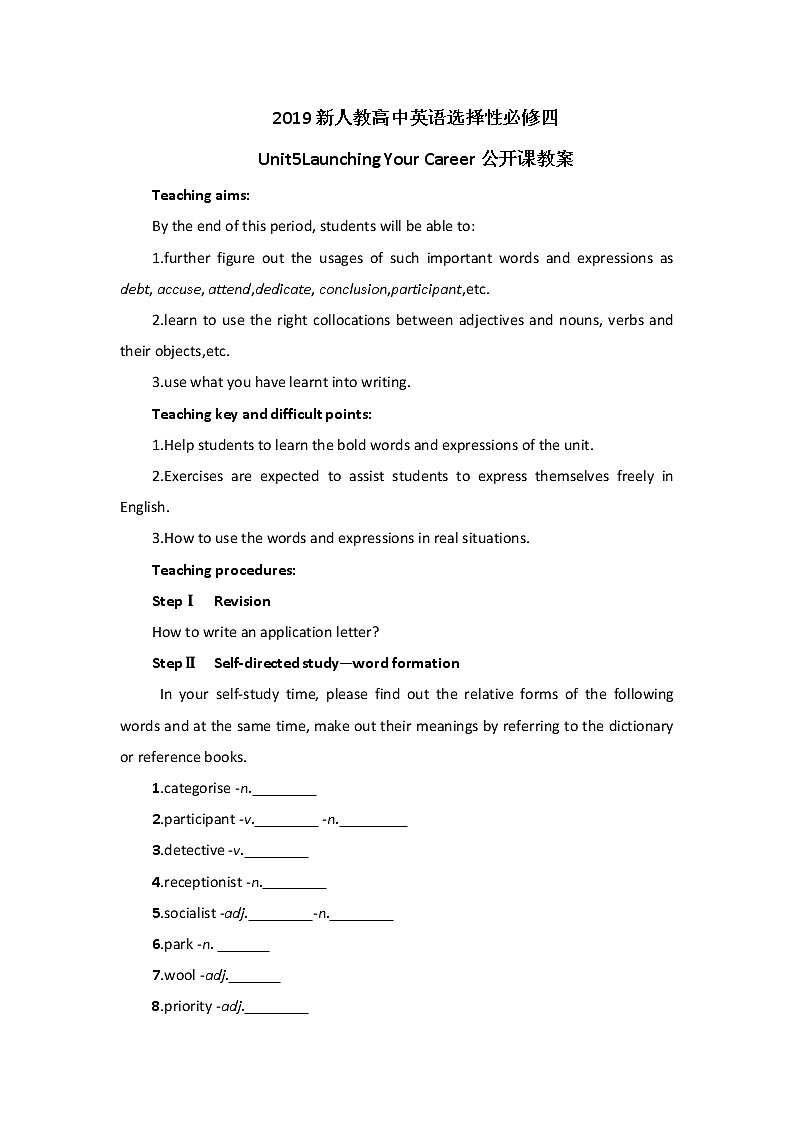 Unit 5 Launching your career单元词汇教案 -2022-2023学年高中英语人教版（2019）选择性必修第四册第1页