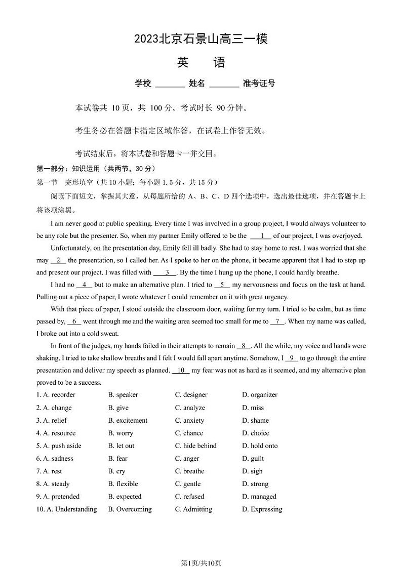 2023年北京石景山区高三一模英语试题及答案第1页