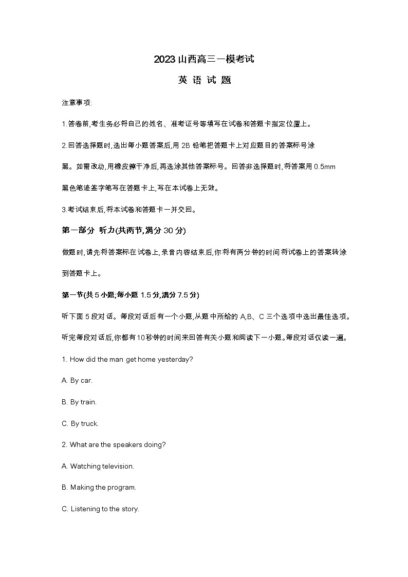 2023山西高三一模考试英语试题及答案（不含听力）第1页