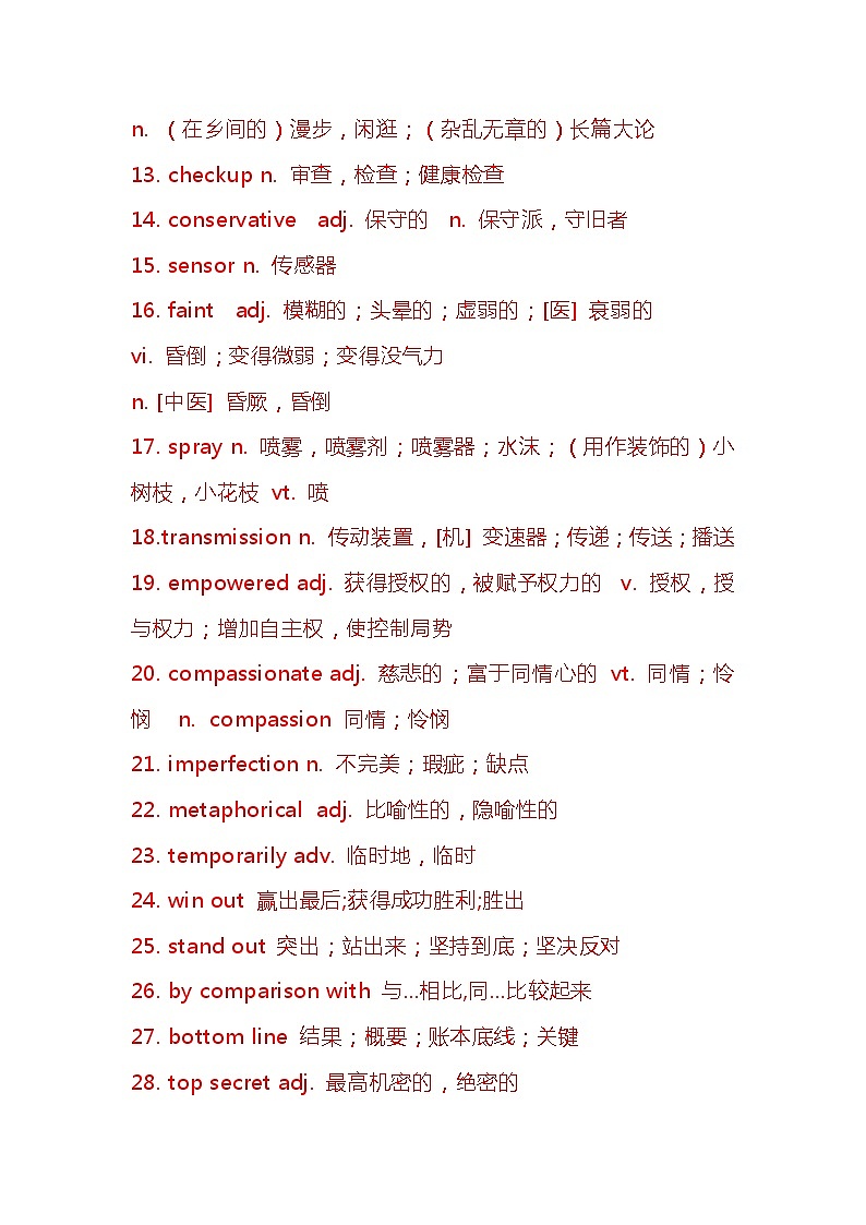 近两年高考英语全国卷陌生词汇集锦第2页