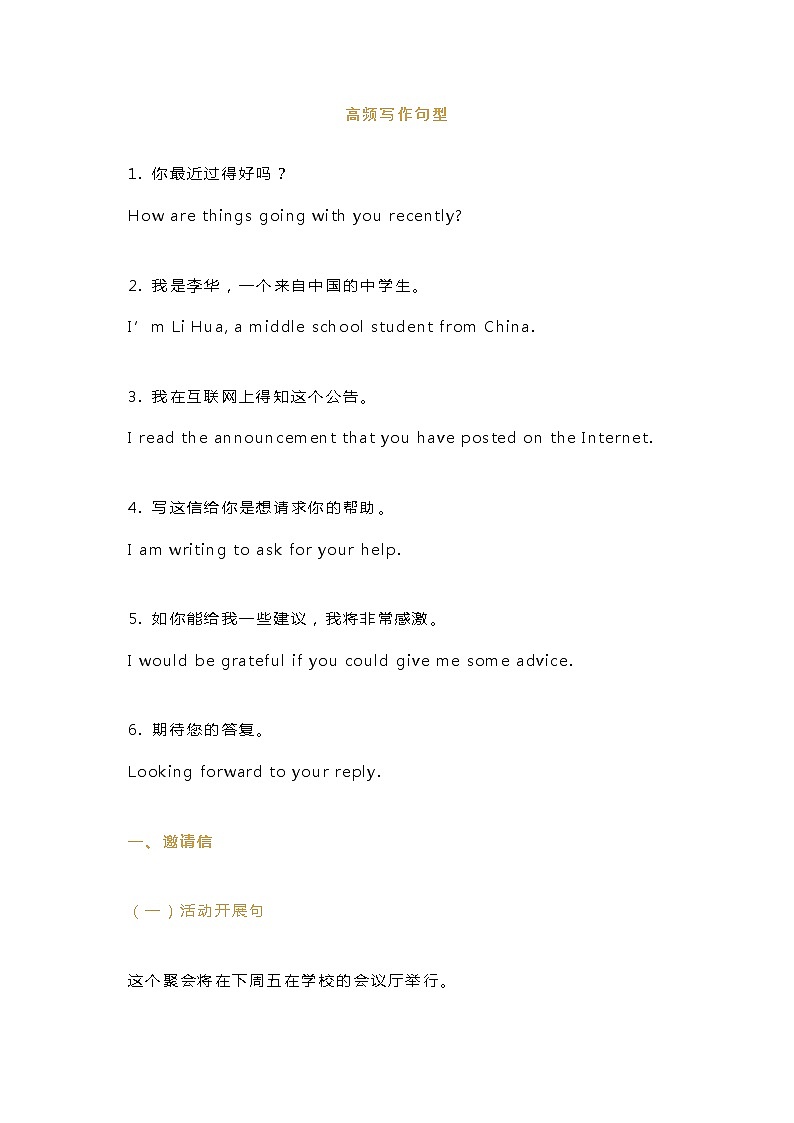 高中英语黄金写作句型第1页