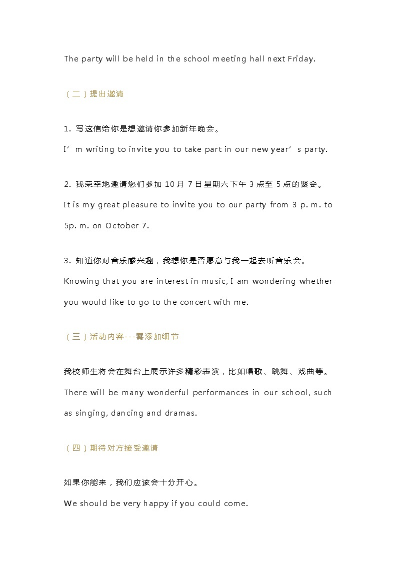 高中英语黄金写作句型第2页