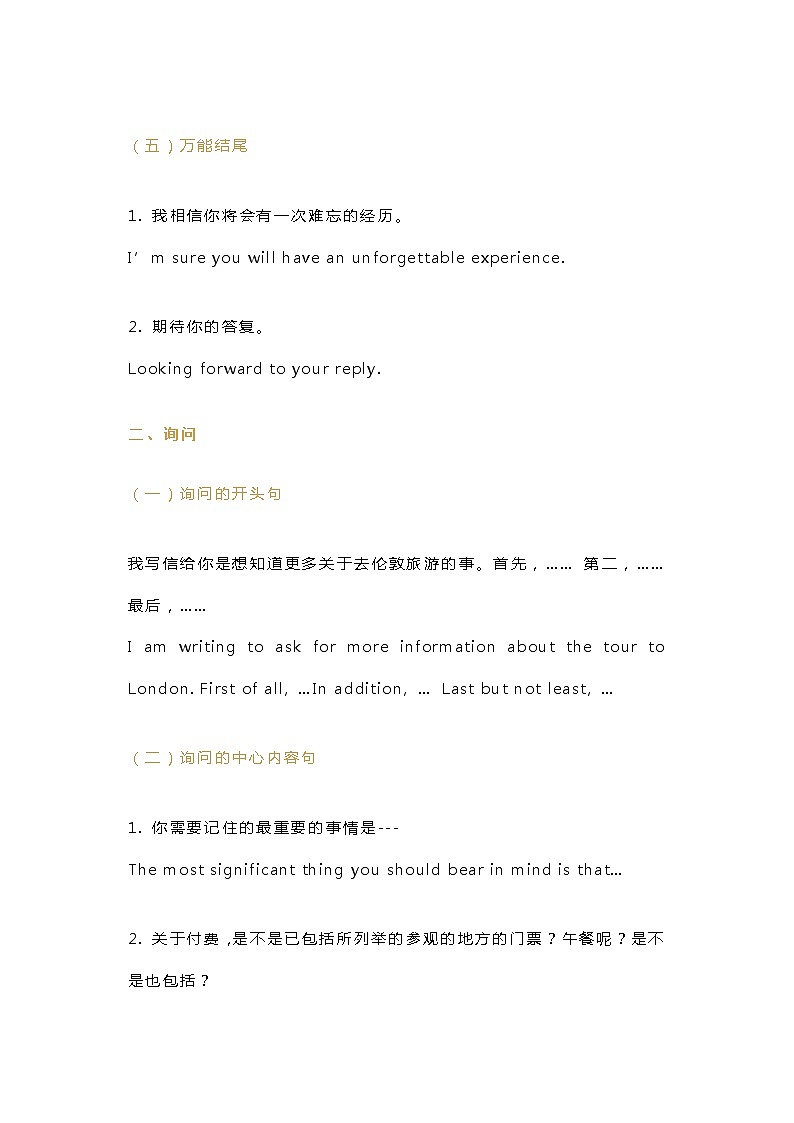 高中英语黄金写作句型第3页