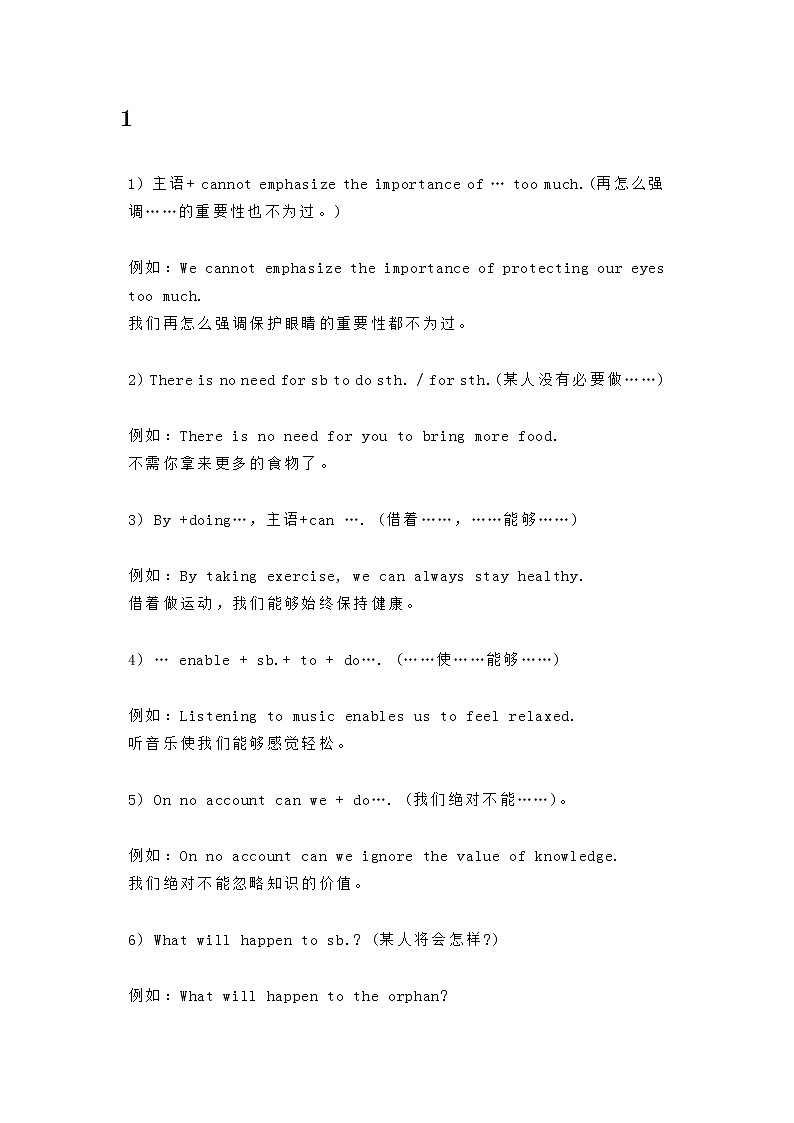 高中英语40个写作加分句型第1页