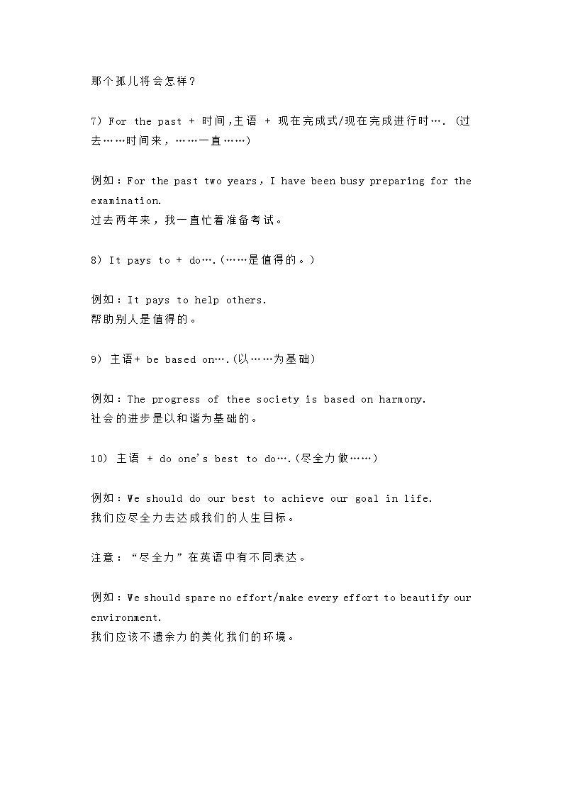 高中英语40个写作加分句型第2页